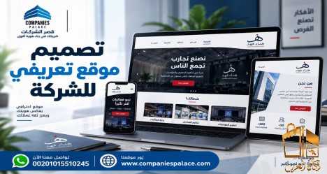تصميم موقع شركة مع لوحة تحكم